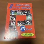 2000 Pro Baseball Player Directory Sports Houchi Used Good. Price: $48.44.